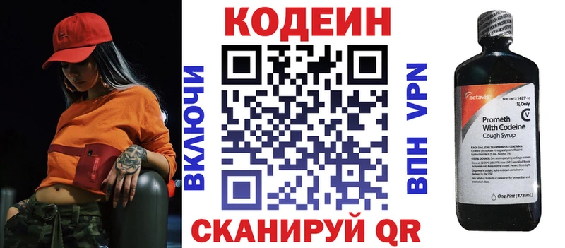 Кодеин Purple Drank  Алагир 